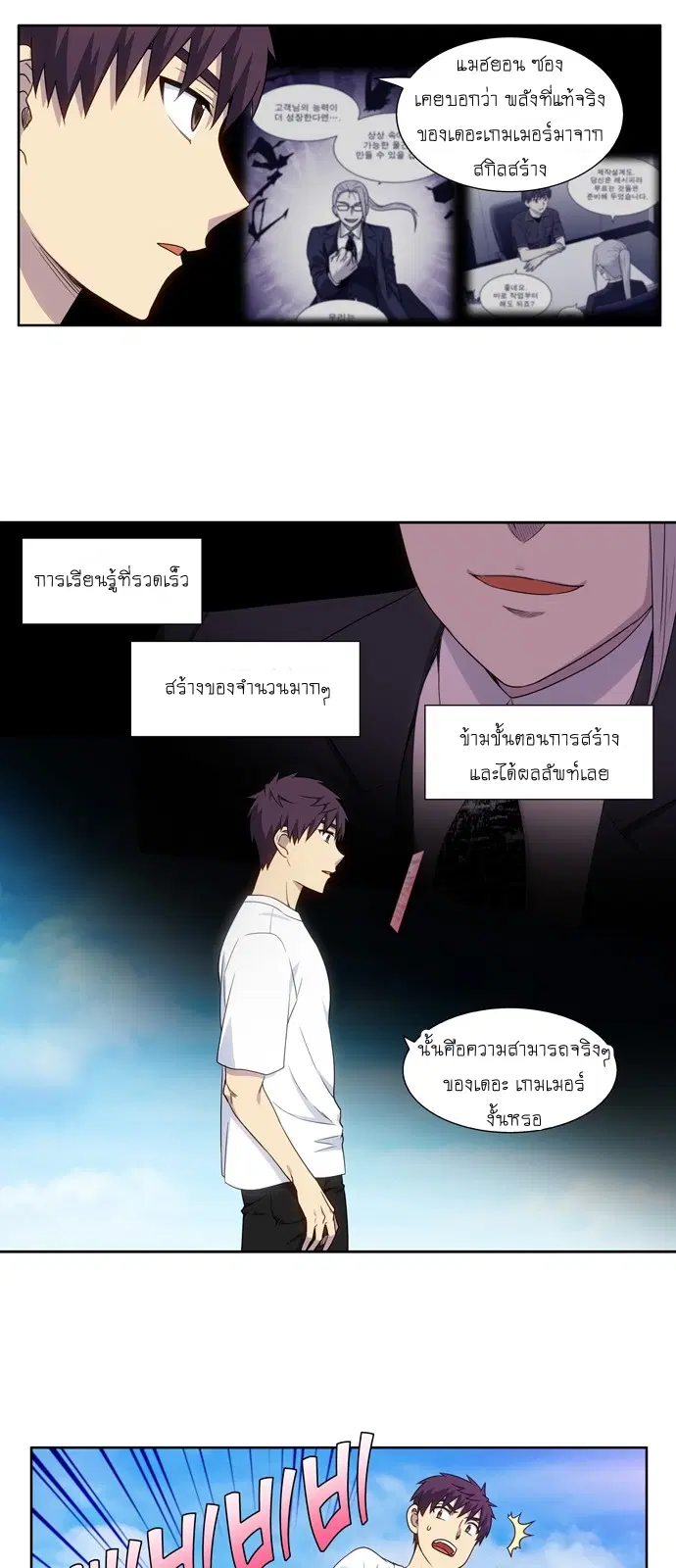 The Gamer ตอนที่ 334 หน้า 3