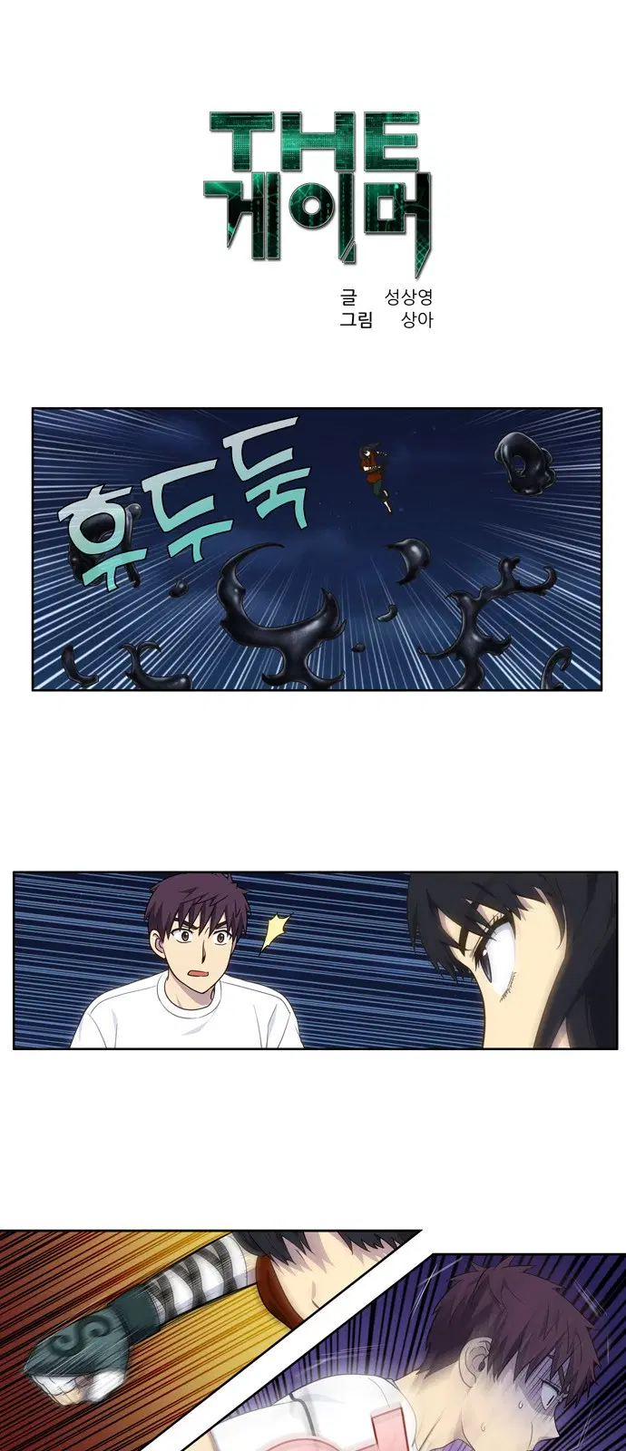 The Gamer ตอนที่ 335 หน้า 1