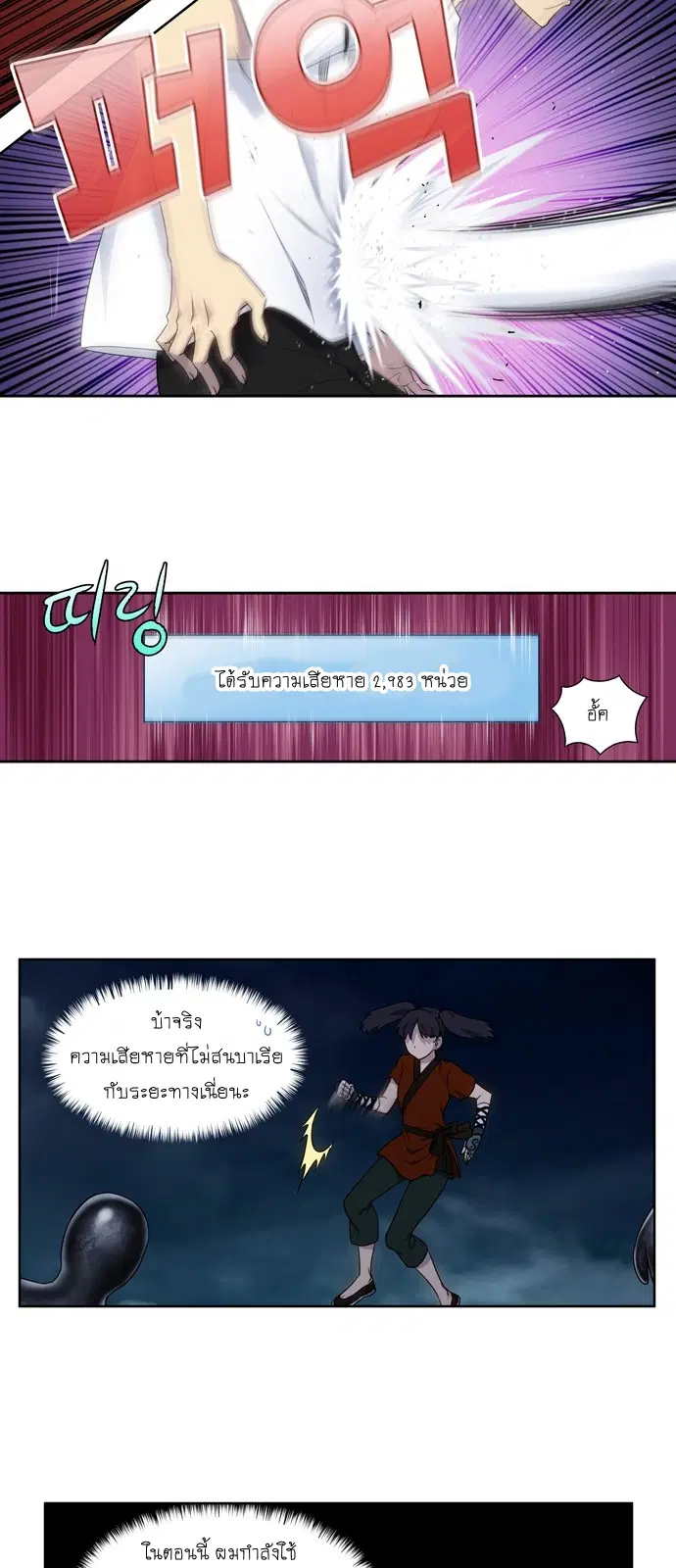 The Gamer ตอนที่ 335 หน้า 2