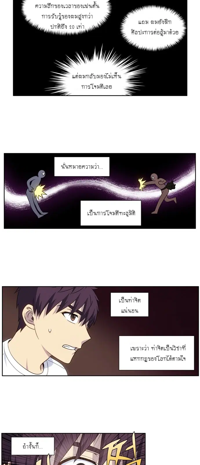 The Gamer ตอนที่ 335 หน้า 3