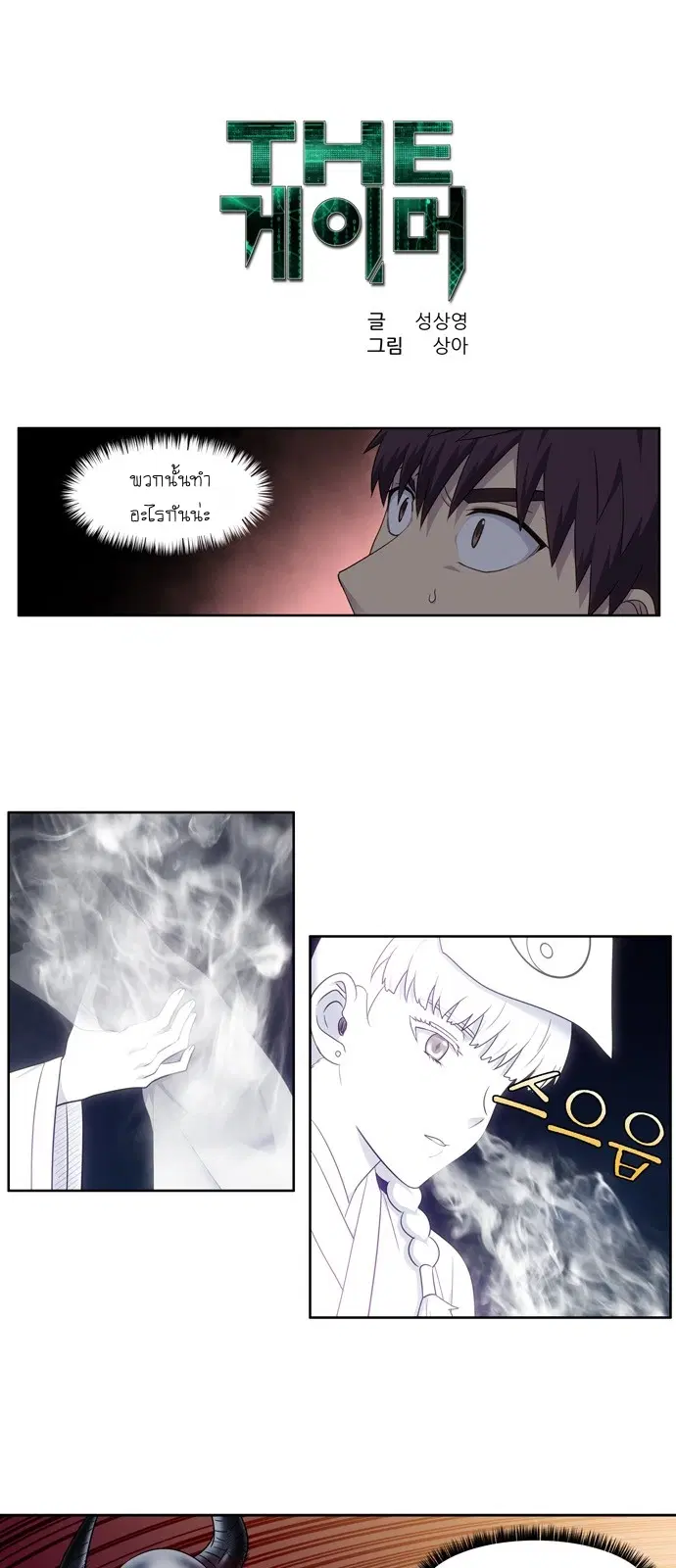 The Gamer ตอนที่ 337 หน้า 1