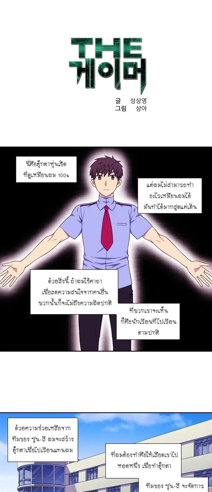 The Gamer ตอนที่ 338 หน้า 1