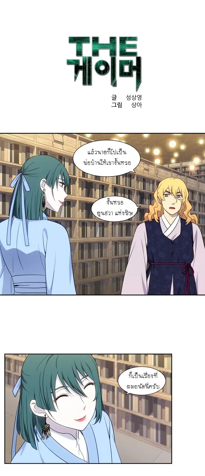 The Gamer ตอนที่ 339 หน้า 1