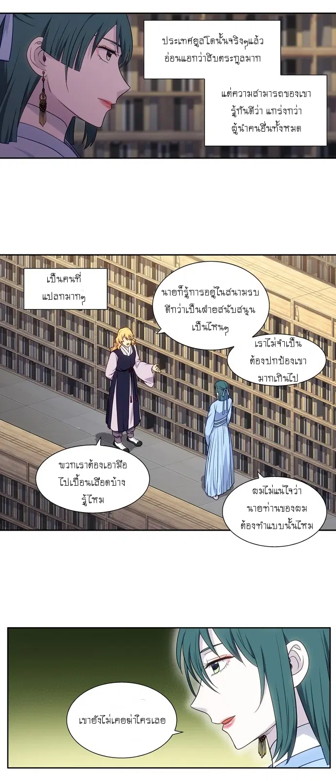 The Gamer ตอนที่ 339 หน้า 3