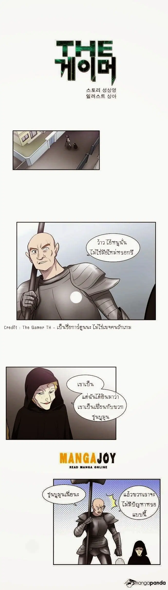 The Gamer ตอนที่ 34 หน้า 1