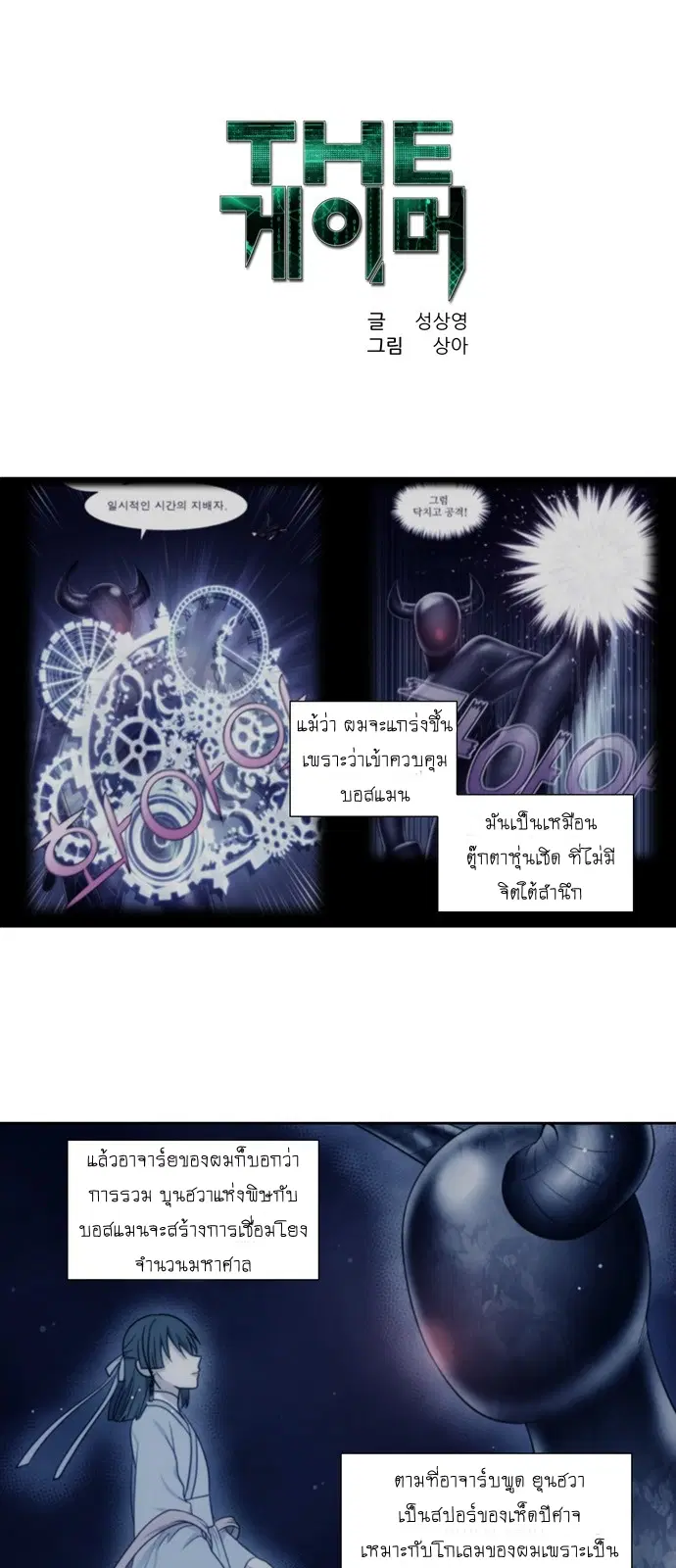 The Gamer ตอนที่ 340 หน้า 1