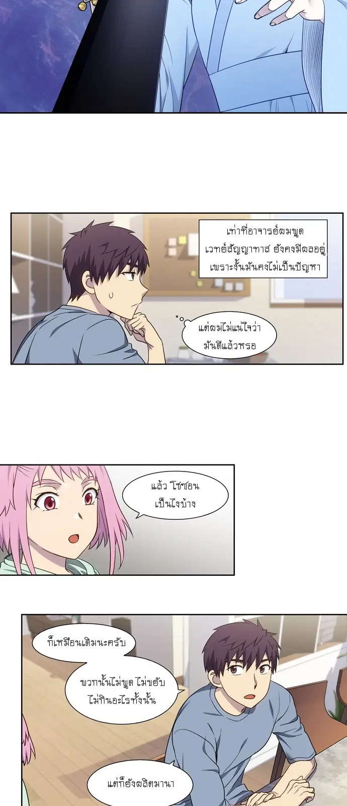 The Gamer ตอนที่ 340 หน้า 3