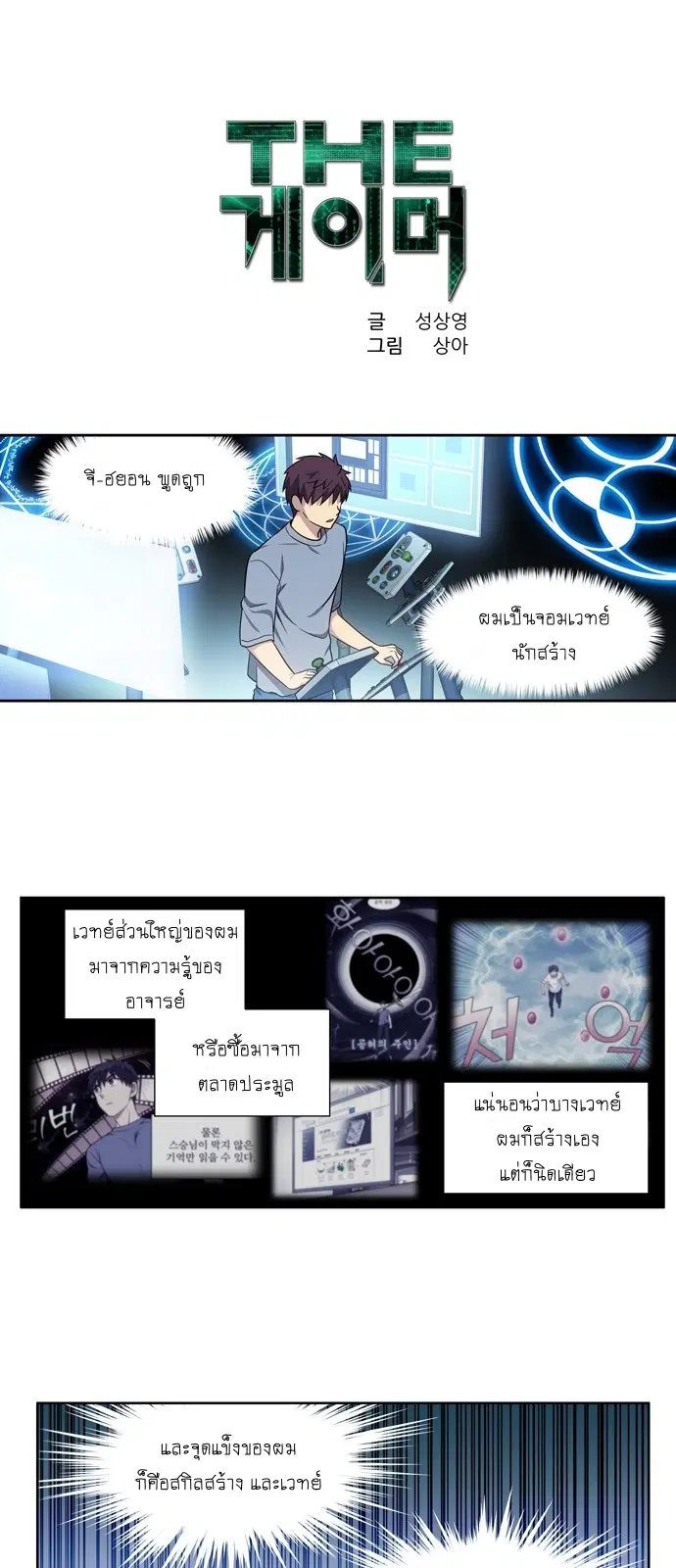 The Gamer ตอนที่ 341 หน้า 1