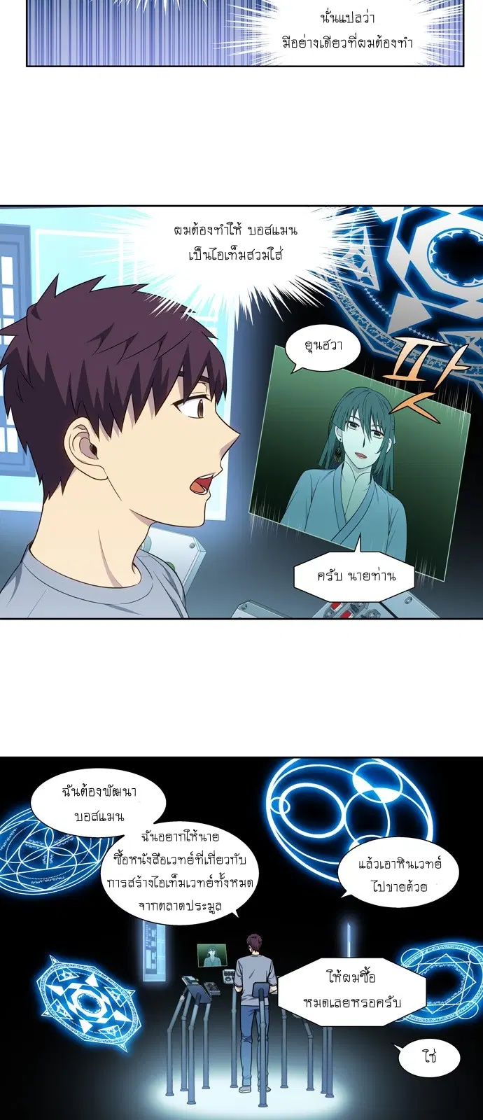 The Gamer ตอนที่ 341 หน้า 2