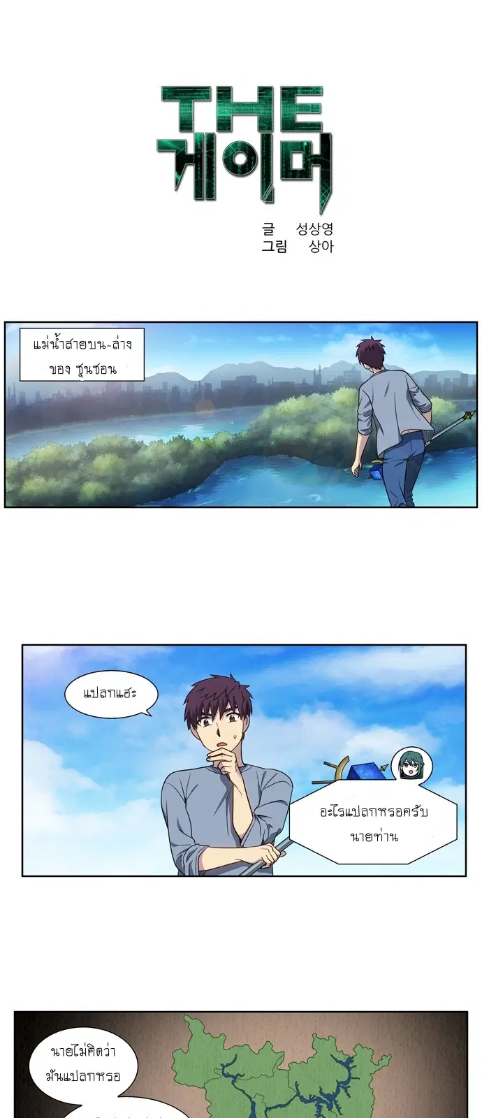 The Gamer ตอนที่ 342 หน้า 1