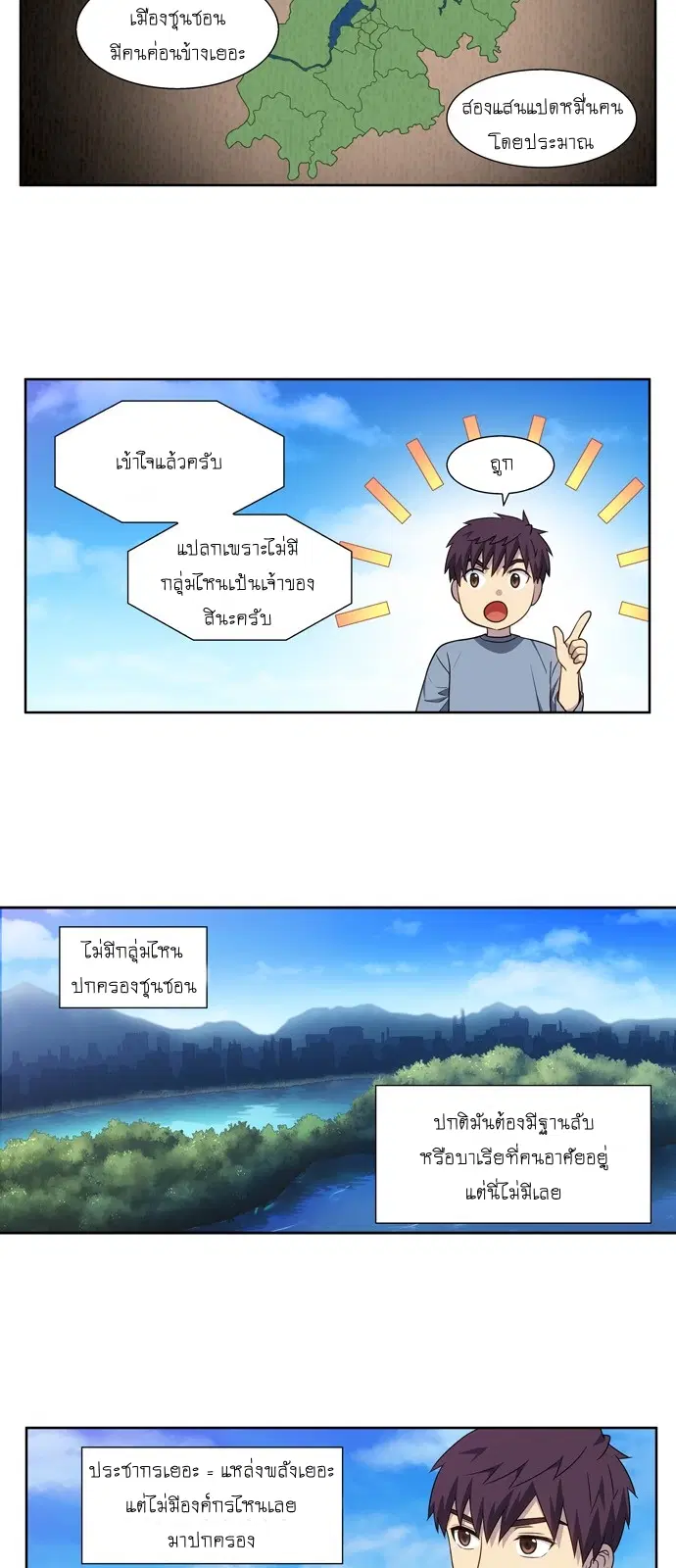 The Gamer ตอนที่ 342 หน้า 2