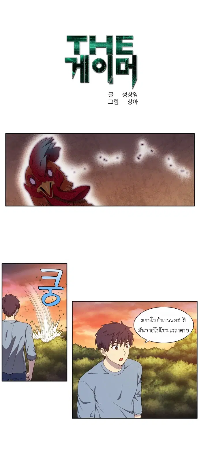 The Gamer ตอนที่ 343 หน้า 1