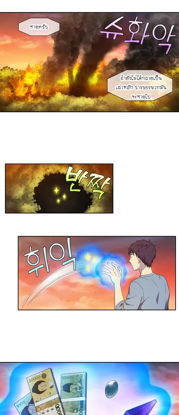 The Gamer ตอนที่ 343 หน้า 2