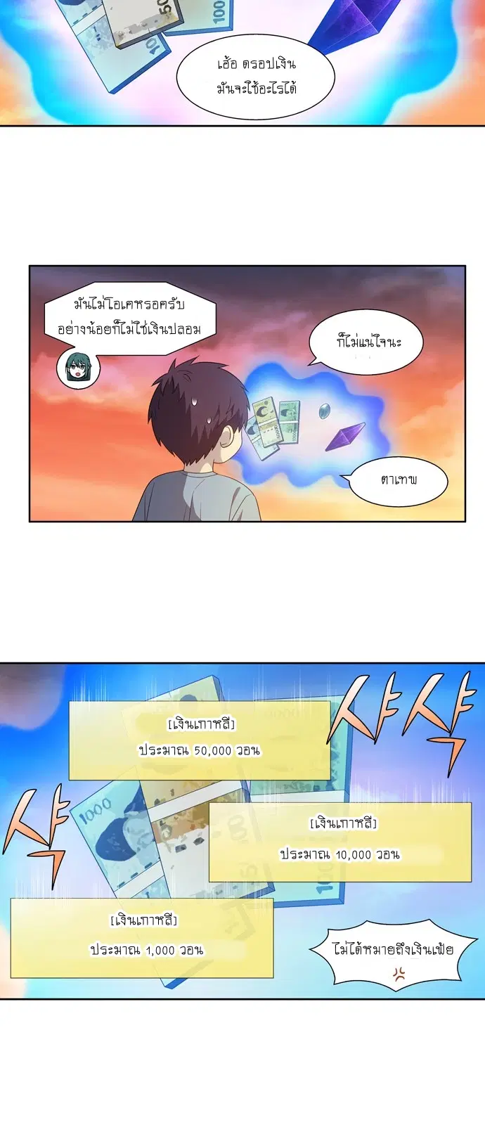 The Gamer ตอนที่ 343 หน้า 3