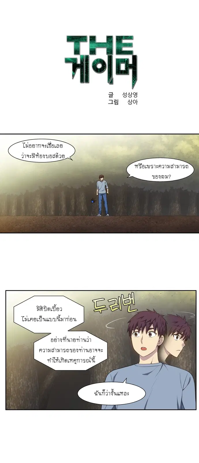 The Gamer ตอนที่ 344 หน้า 1