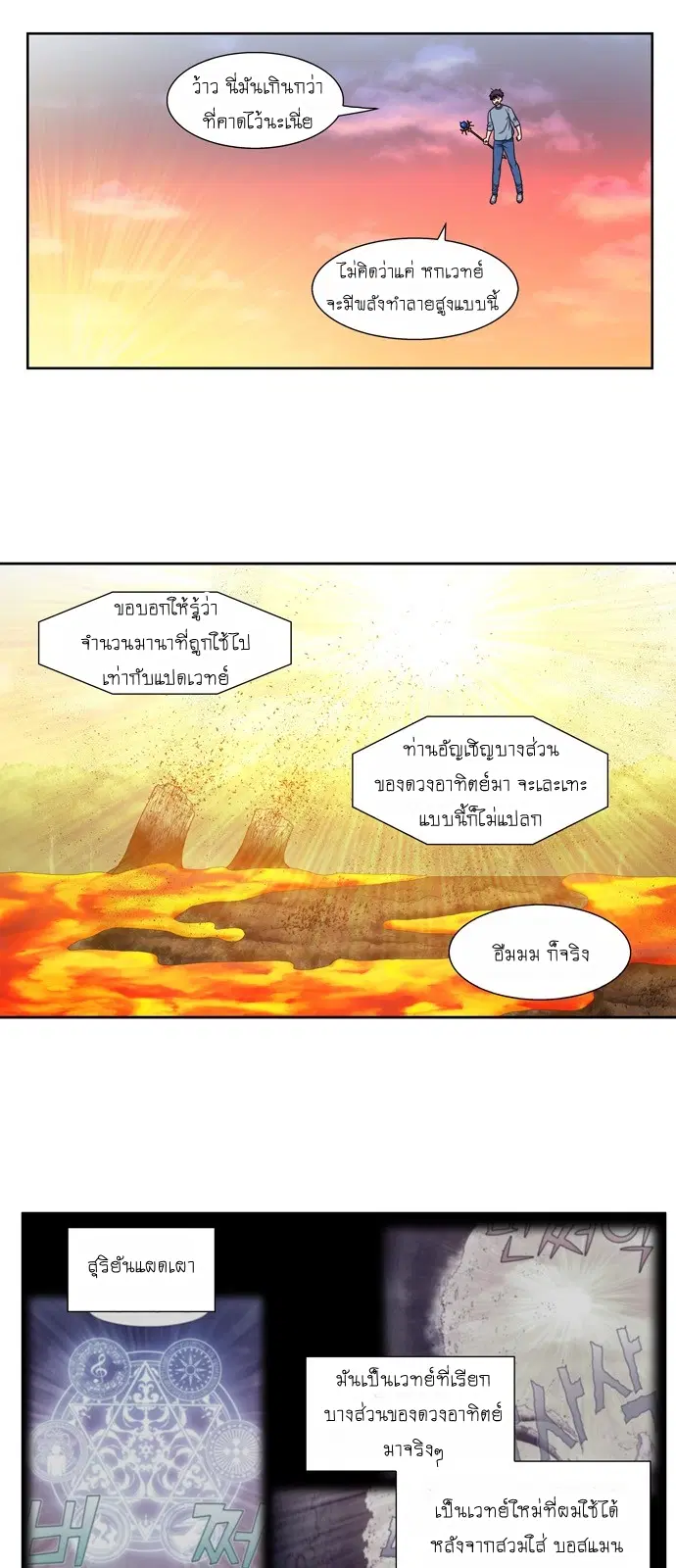 The Gamer ตอนที่ 345 หน้า 2