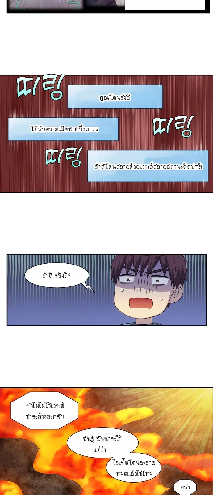 The Gamer ตอนที่ 345 หน้า 3
