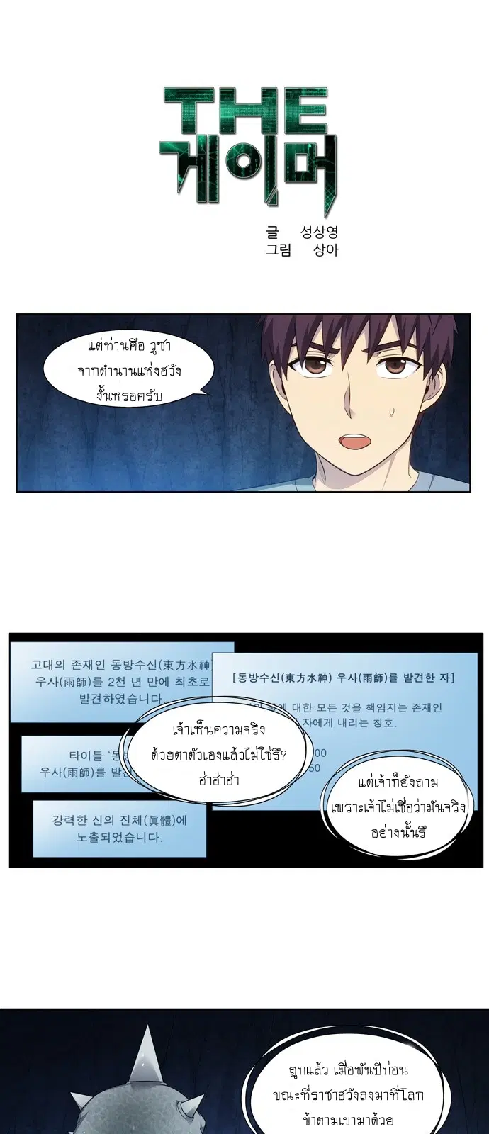 The Gamer ตอนที่ 346 หน้า 1
