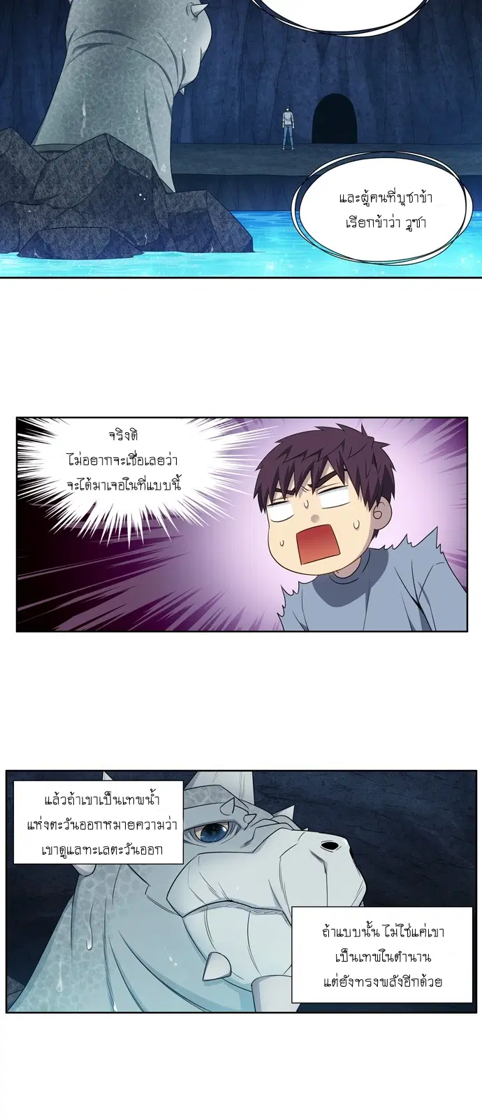 The Gamer ตอนที่ 346 หน้า 2
