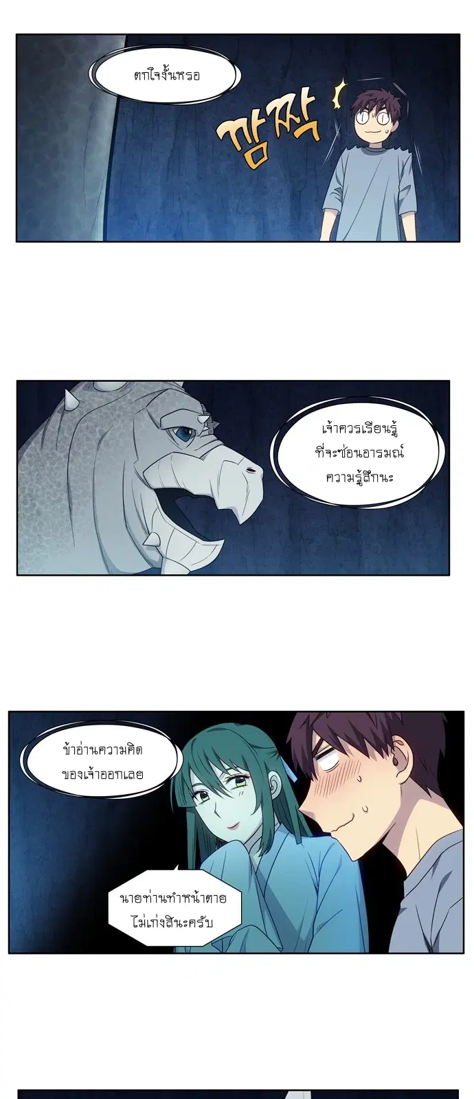 The Gamer ตอนที่ 346 หน้า 3