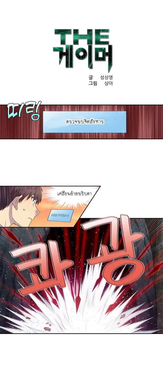 The Gamer ตอนที่ 347 หน้า 1
