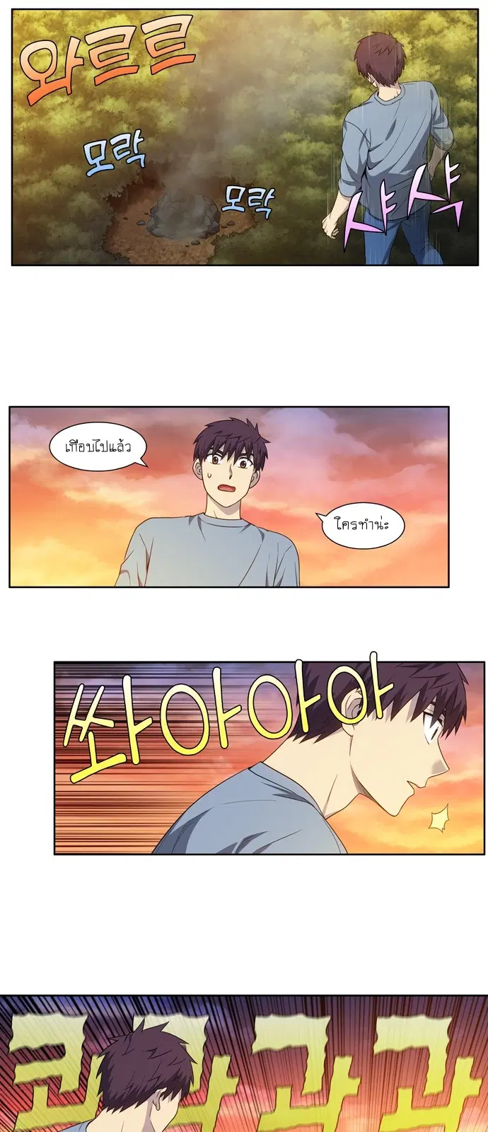 The Gamer ตอนที่ 347 หน้า 2