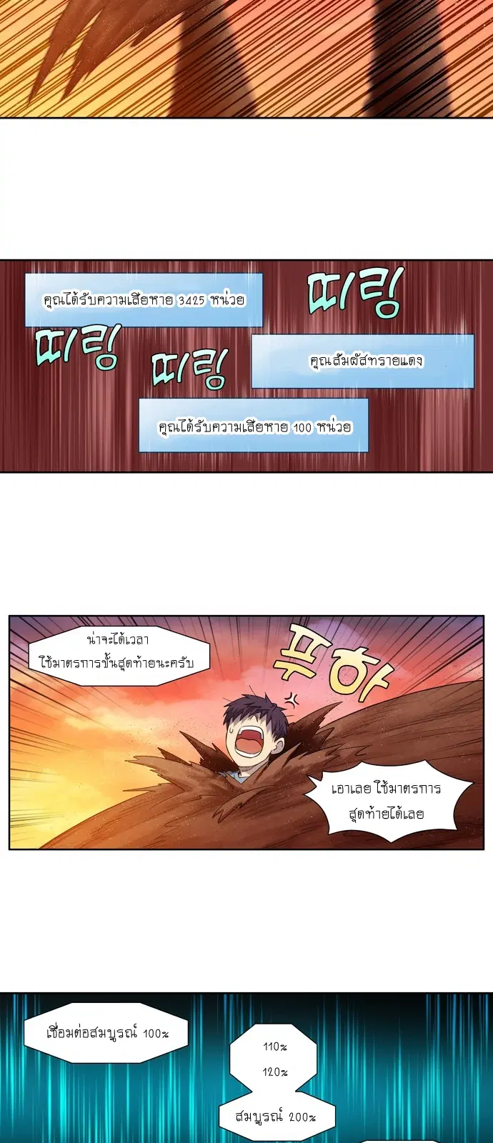The Gamer ตอนที่ 348 หน้า 3