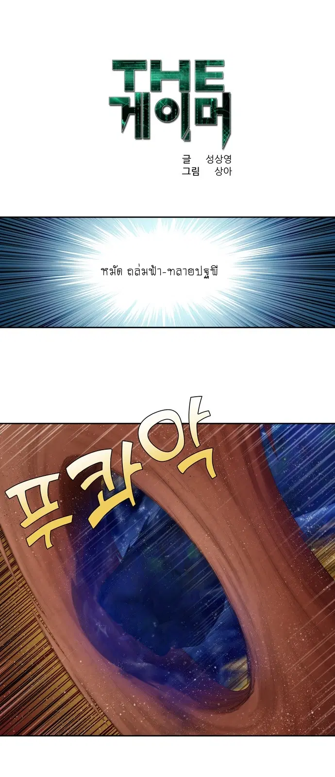 The Gamer ตอนที่ 349 หน้า 1