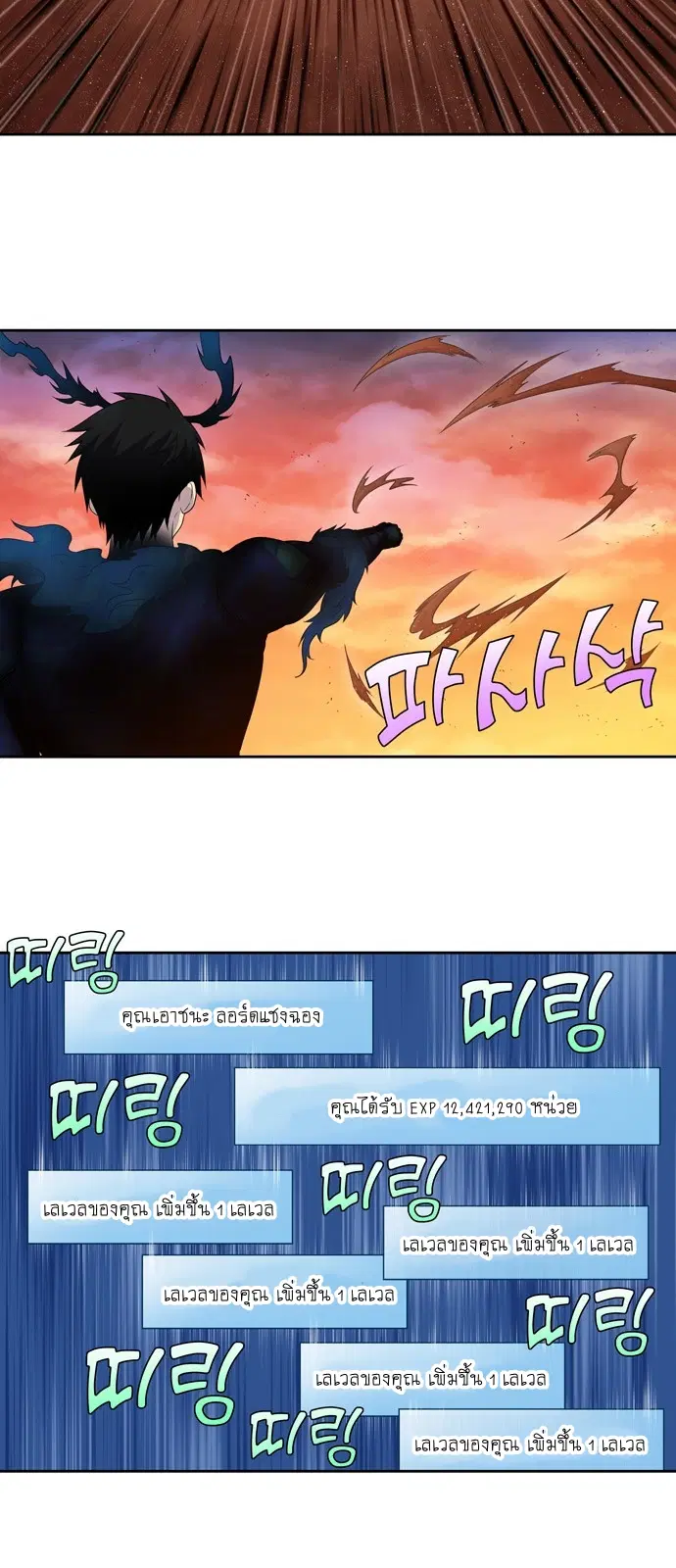 The Gamer ตอนที่ 349 หน้า 3