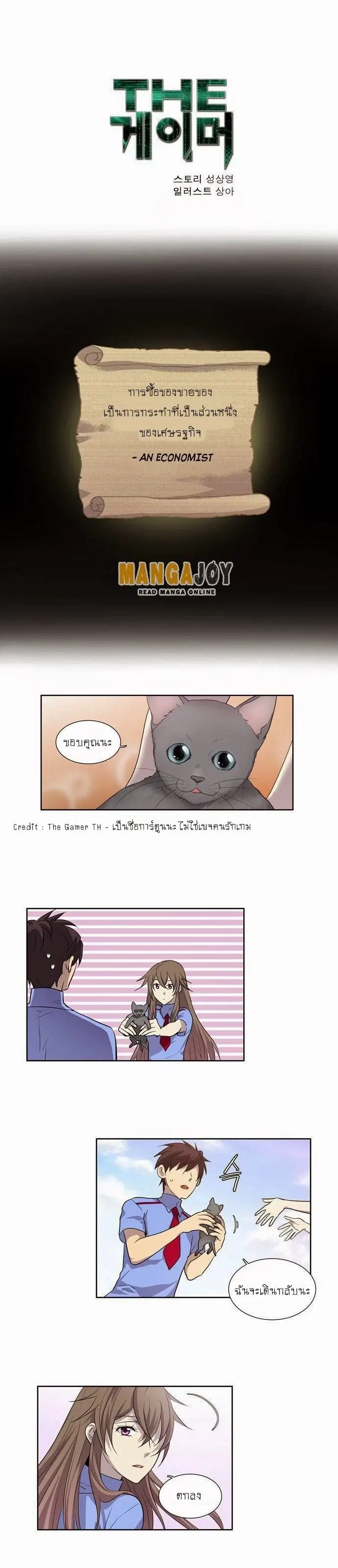 The Gamer ตอนที่ 35 หน้า 1