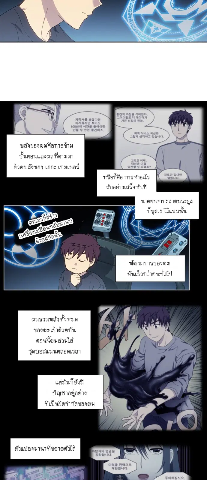The Gamer ตอนที่ 350 หน้า 2