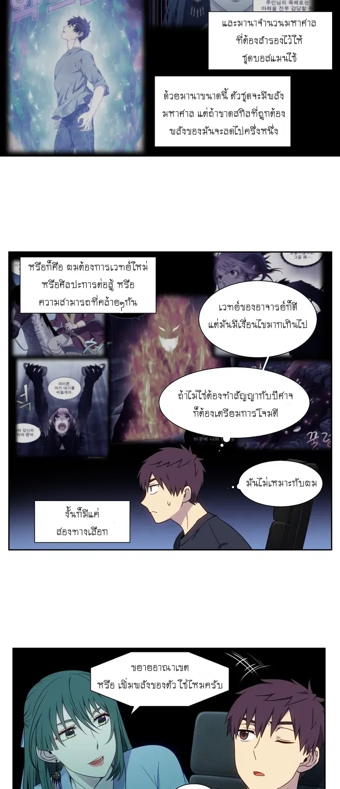 The Gamer ตอนที่ 350 หน้า 3