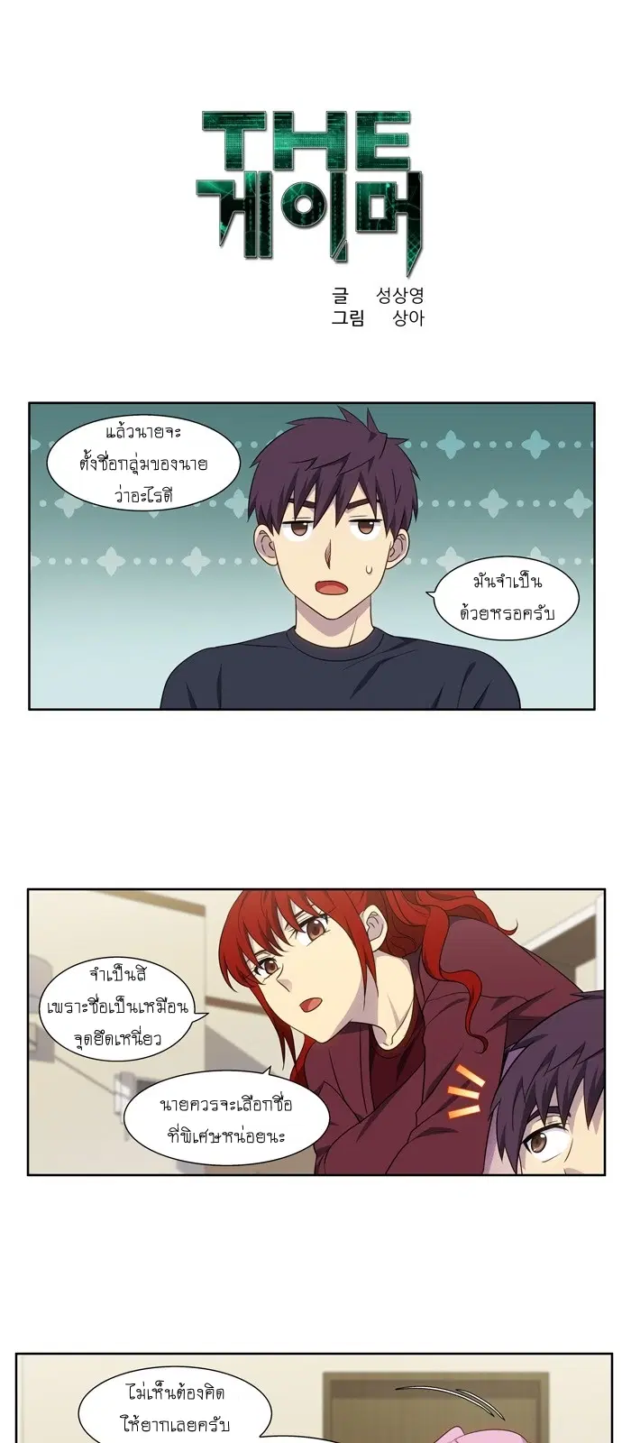 The Gamer ตอนที่ 351 หน้า 1