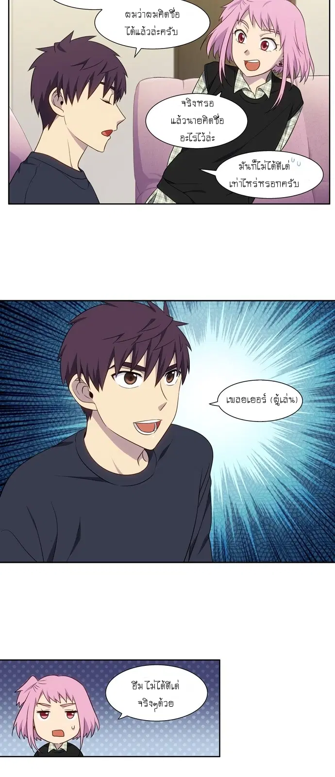 The Gamer ตอนที่ 351 หน้า 2