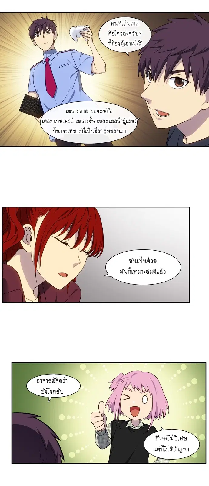 The Gamer ตอนที่ 351 หน้า 3