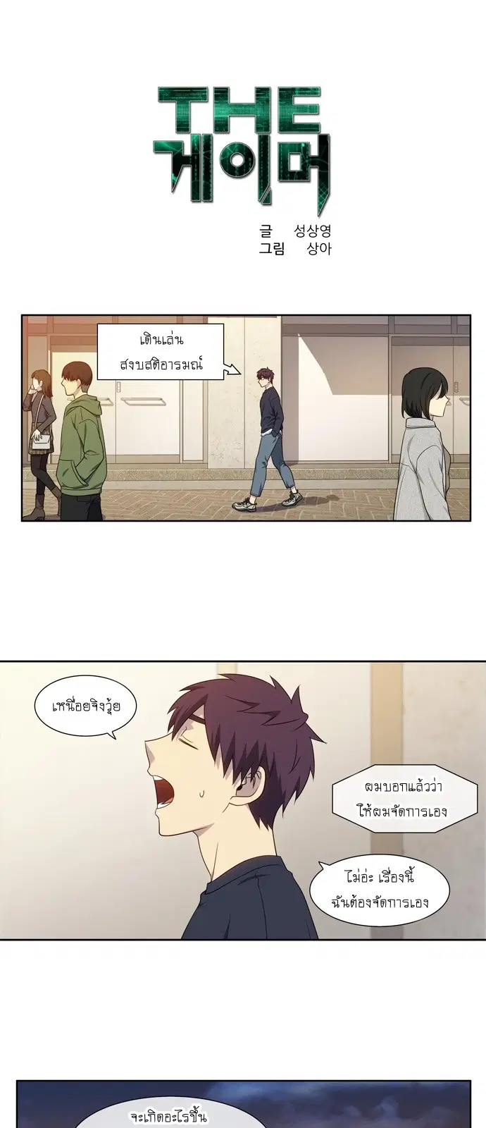 The Gamer ตอนที่ 352 หน้า 1