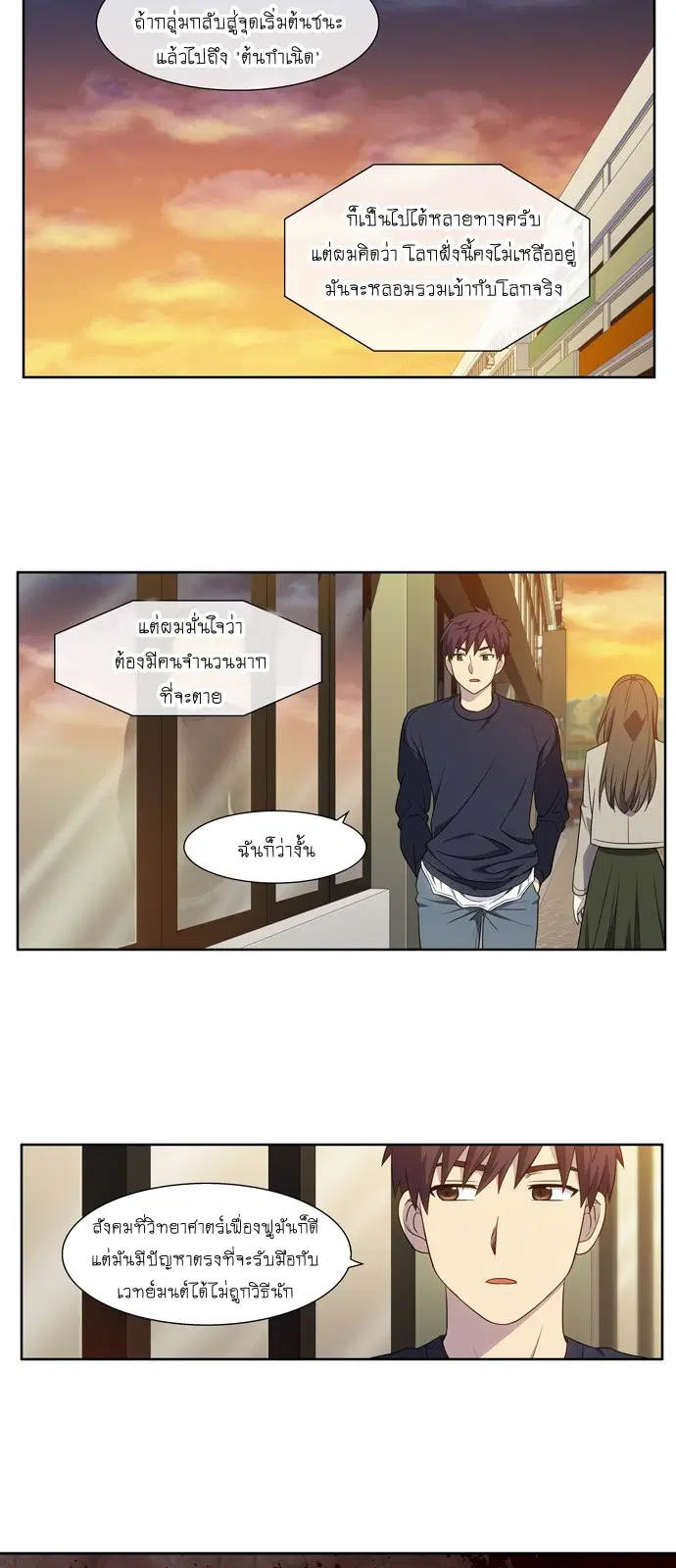 The Gamer ตอนที่ 352 หน้า 2