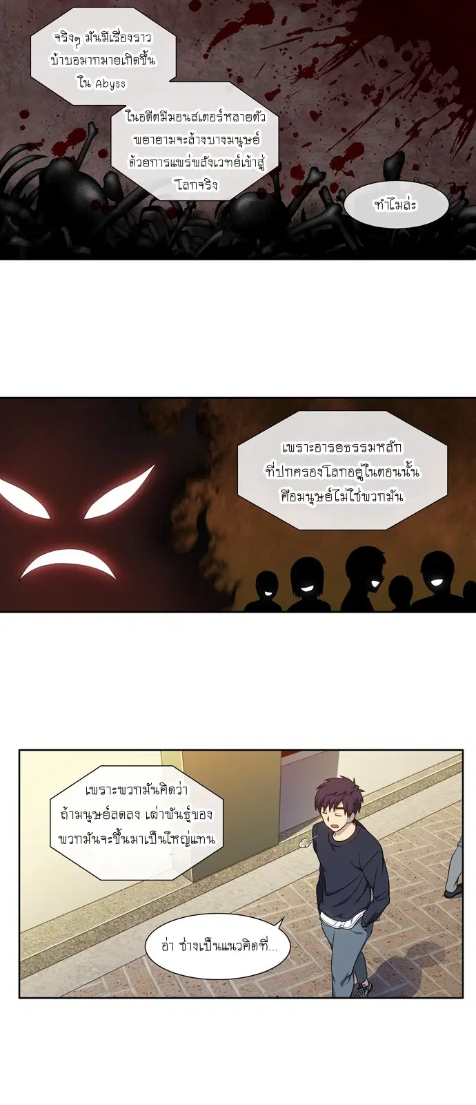 The Gamer ตอนที่ 352 หน้า 3