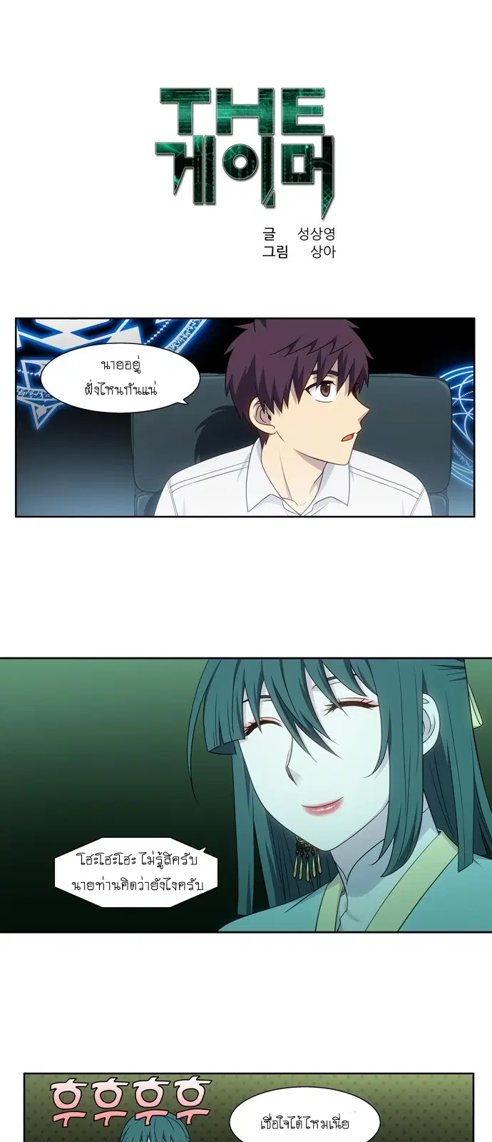 The Gamer ตอนที่ 353 หน้า 1