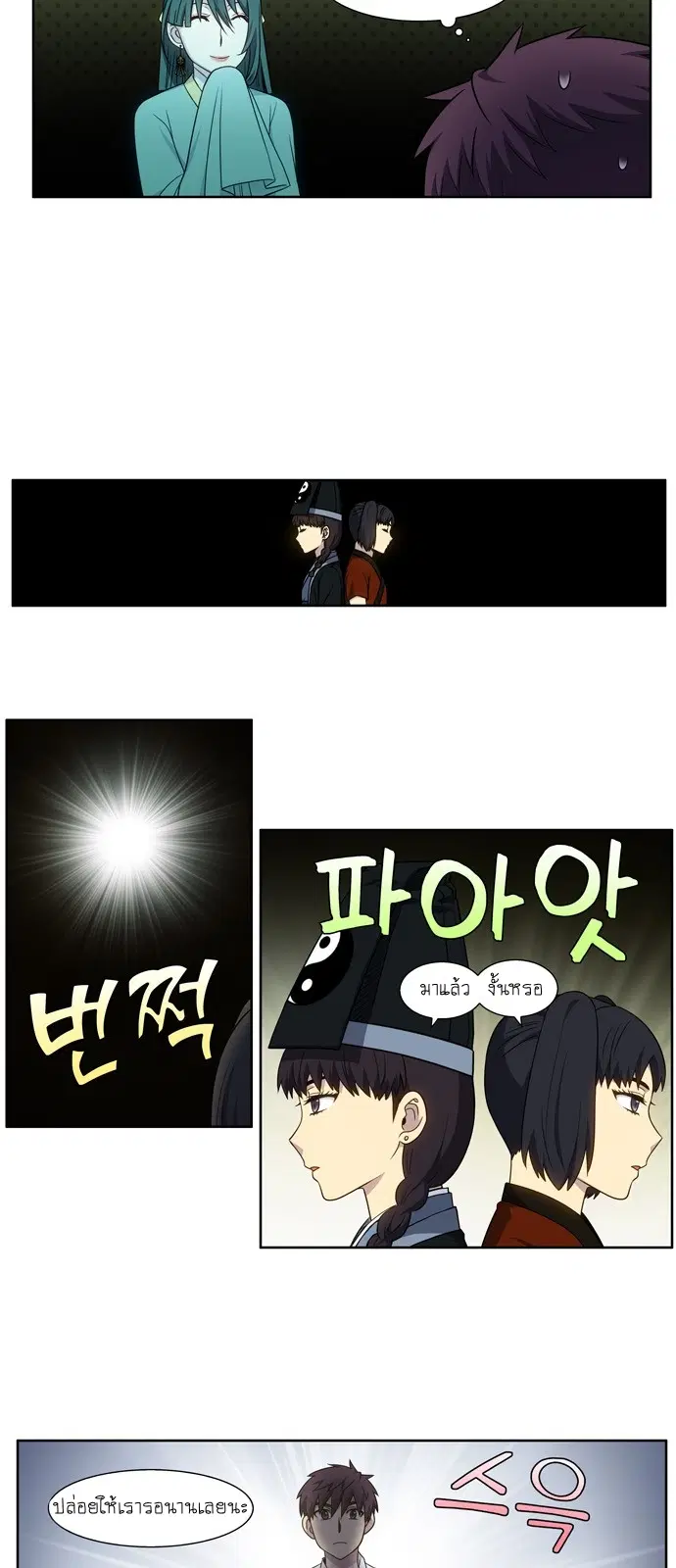 The Gamer ตอนที่ 353 หน้า 2