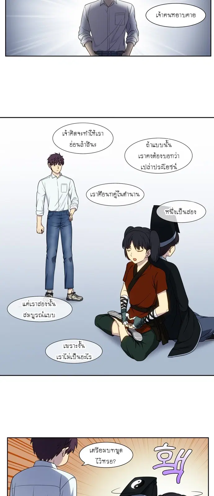 The Gamer ตอนที่ 353 หน้า 3
