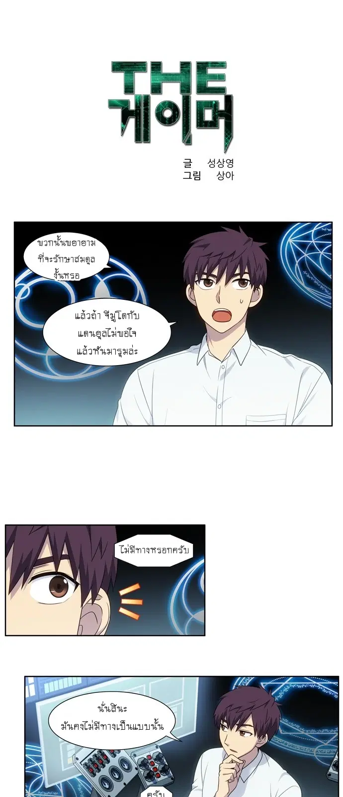 The Gamer ตอนที่ 354 หน้า 1