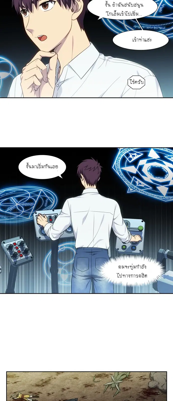 The Gamer ตอนที่ 354 หน้า 3