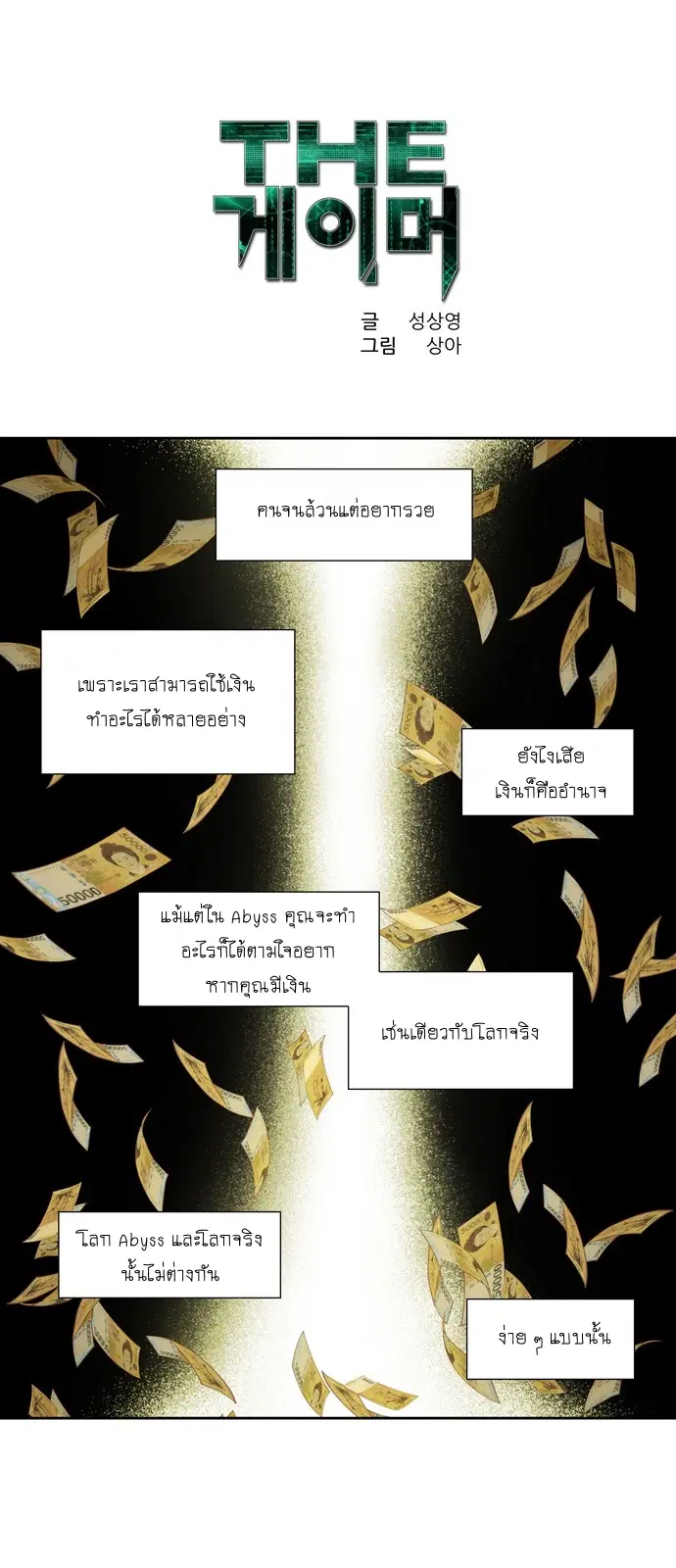 The Gamer ตอนที่ 356 หน้า 1