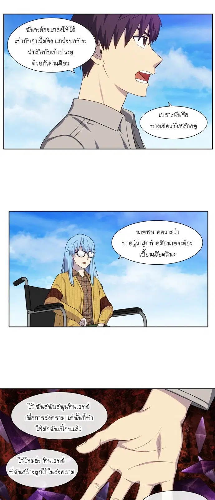The Gamer ตอนที่ 356 หน้า 2