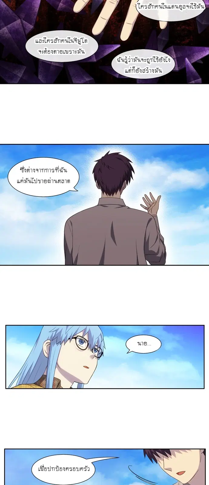 The Gamer ตอนที่ 356 หน้า 3