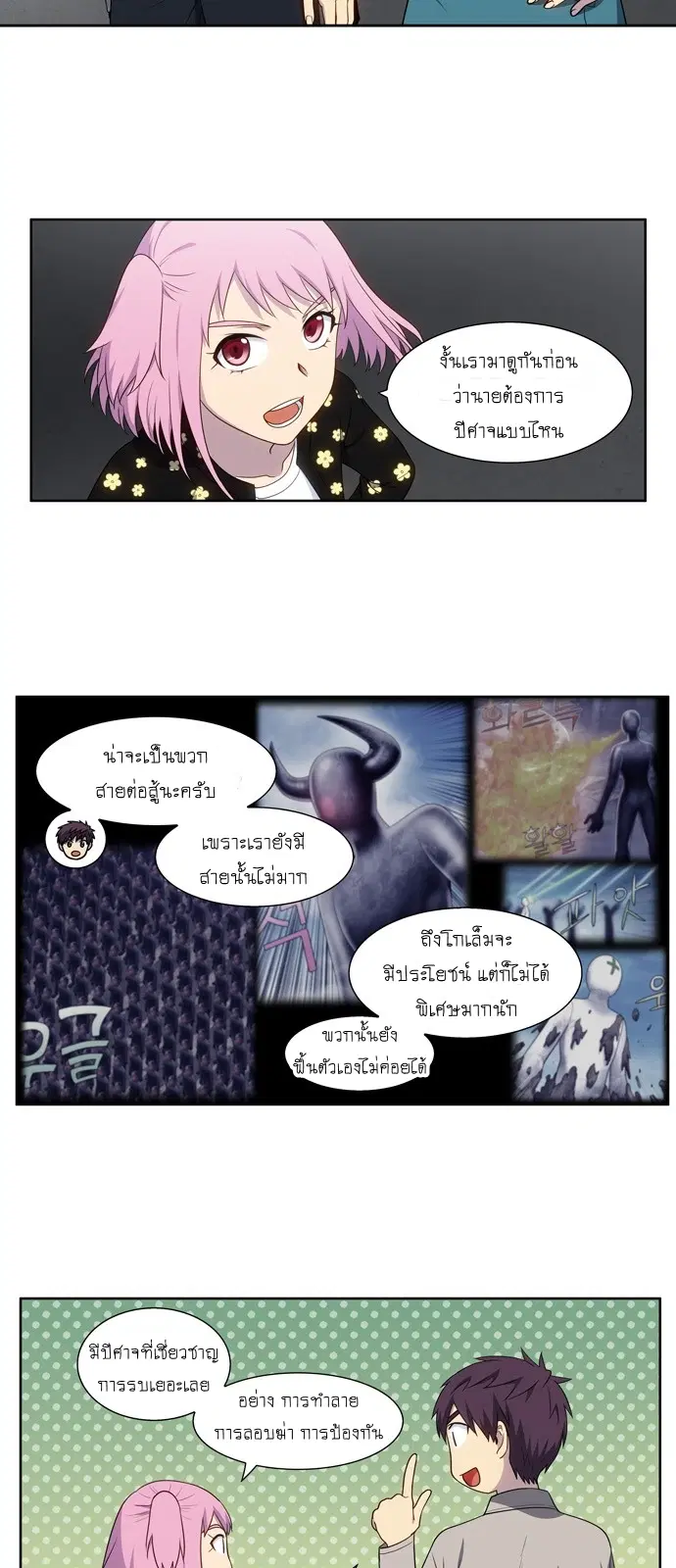 The Gamer ตอนที่ 357 หน้า 2