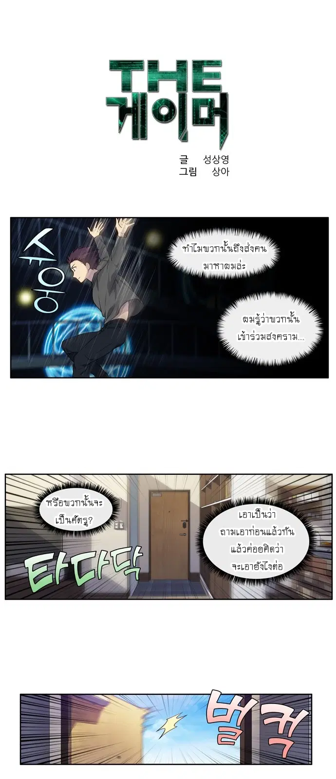 The Gamer ตอนที่ 358 หน้า 1