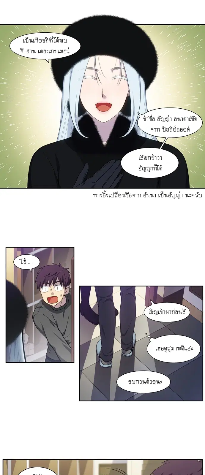 The Gamer ตอนที่ 358 หน้า 2