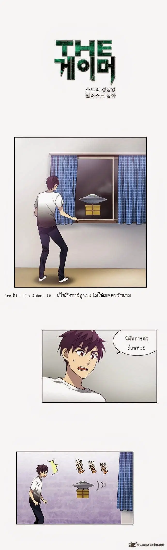 The Gamer ตอนที่ 36 หน้า 1